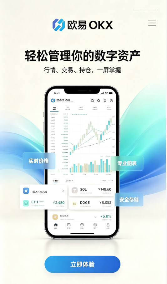 下载欧交易所最新app下载注册教程配图